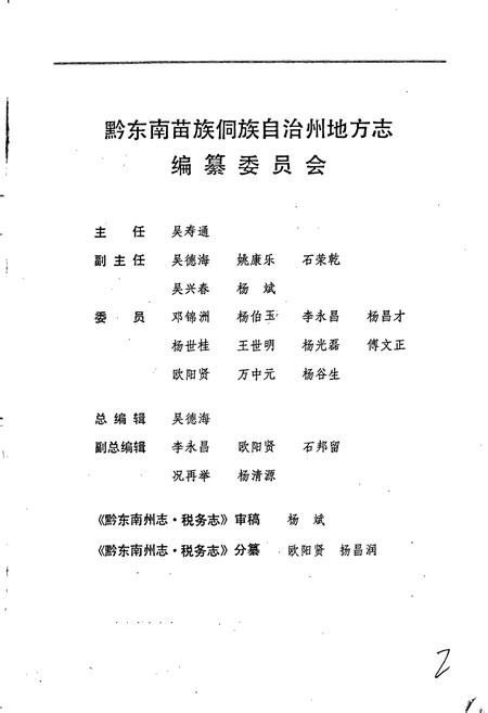 《黔东南苗族侗族自治州志 税务志》.pdf电子版_贵州省志插图3