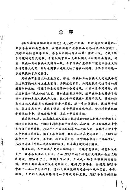 《黔东南苗族侗族自治州志 税务志》.pdf电子版_贵州省志插图4