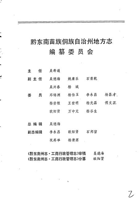 《黔东南苗族侗族自治州志 工商行政管理志》.pdf电子版_贵州省志插图2 《黔东南苗族侗族自治州志 工商行政管理志》.pdf电子版_贵州省志插图2