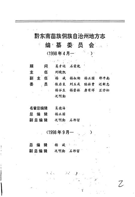 《黔东南苗族侗族自治州志 商业志》.pdf电子版_贵州省志插图2 《黔东南苗族侗族自治州志 商业志》.pdf电子版_贵州省志插图2