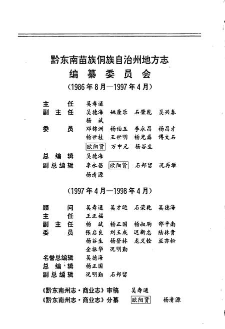 《黔东南苗族侗族自治州志 商业志》.pdf电子版_贵州省志插图3 《黔东南苗族侗族自治州志 商业志》.pdf电子版_贵州省志插图3