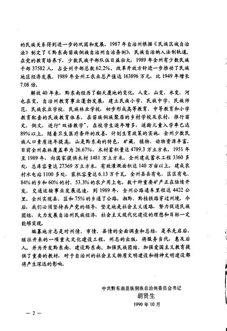 《黔东南苗族侗族自治州志 财政志 审计志》.pdf电子版_贵州省志插图5 《黔东南苗族侗族自治州志 财政志 审计志》.pdf电子版_贵州省志插图5