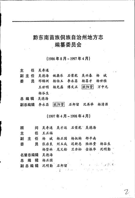 《黔东南苗族侗族自治州志 政党群团志》.pdf电子版_贵州省志插图2 《黔东南苗族侗族自治州志 政党群团志》.pdf电子版_贵州省志插图2