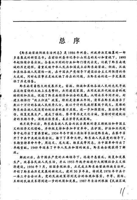 《黔东南苗族侗族自治州志 政党群团志》.pdf电子版_贵州省志插图4 《黔东南苗族侗族自治州志 政党群团志》.pdf电子版_贵州省志插图4