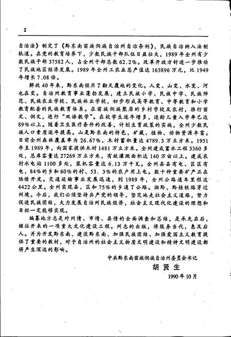 《黔东南苗族侗族自治州志 政党群团志》.pdf电子版_贵州省志插图5 《黔东南苗族侗族自治州志 政党群团志》.pdf电子版_贵州省志插图5