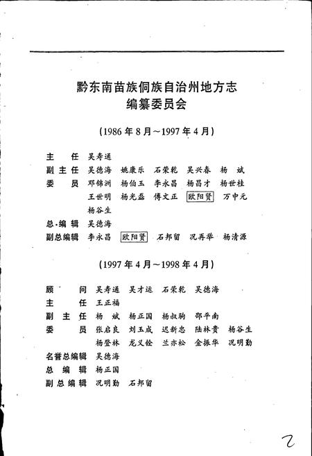 《黔东南苗族侗族自治州志 政权志（政府分册）》.pdf电子版_贵州省志插图3