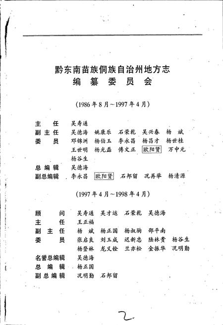 《黔东南苗族侗族自治州志 司法志》.pdf电子版_贵州省志插图2