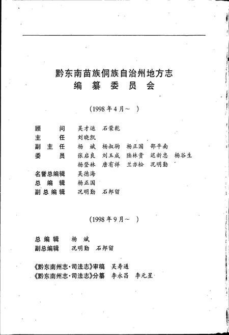 《黔东南苗族侗族自治州志 司法志》.pdf电子版_贵州省志插图3