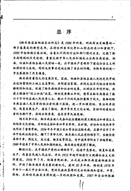 《黔东南苗族侗族自治州志 劳动人事志》.pdf电子版_贵州省志插图4