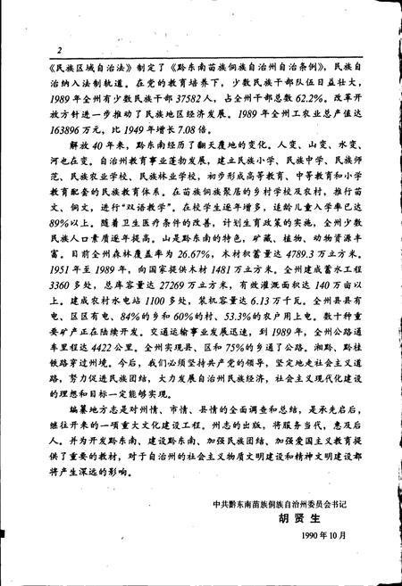 《黔东南苗族侗族自治州志 劳动人事志》.pdf电子版_贵州省志插图5