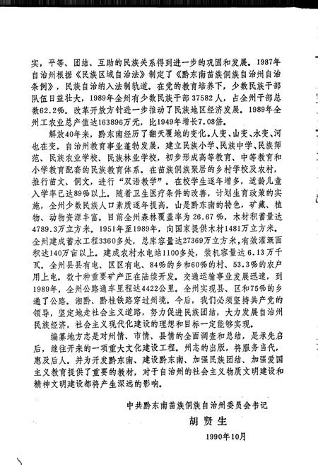 《黔东南苗族侗族自治州志 地理志》.pdf电子版_贵州省志插图5