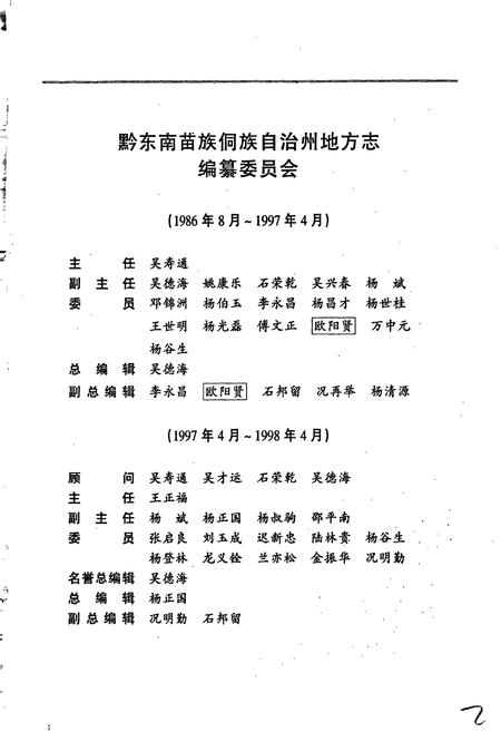 《黔东南苗族侗族自治州志 总述 大事记》.pdf电子版_贵州省志插图3 《黔东南苗族侗族自治州志 总述 大事记》.pdf电子版_贵州省志插图3