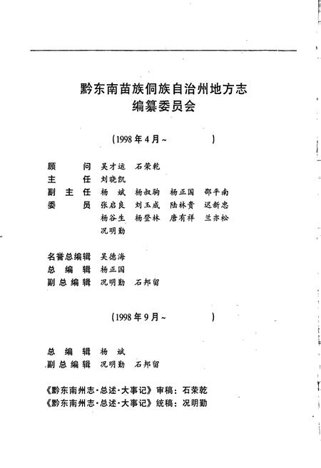 《黔东南苗族侗族自治州志 总述 大事记》.pdf电子版_贵州省志插图4 《黔东南苗族侗族自治州志 总述 大事记》.pdf电子版_贵州省志插图4