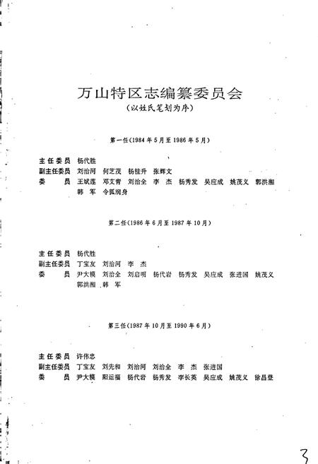 《万山特区志》.pdf电子版_贵州省志插图2