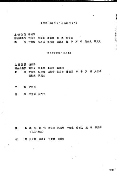 《万山特区志》.pdf电子版_贵州省志插图3