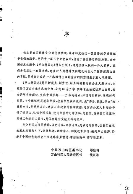 《万山特区志》.pdf电子版_贵州省志插图4