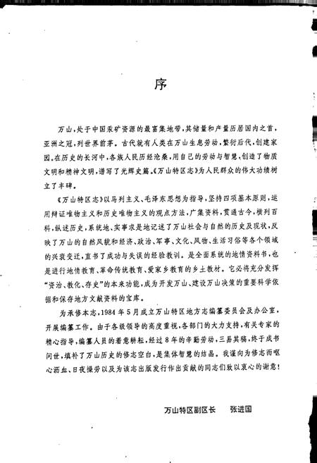 《万山特区志》.pdf电子版_贵州省志插图5