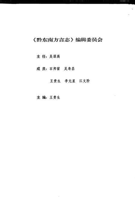 《黔东南方言志》.pdf电子版_贵州省志插图2