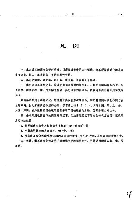 《黔东南方言志》.pdf电子版_贵州省志插图3