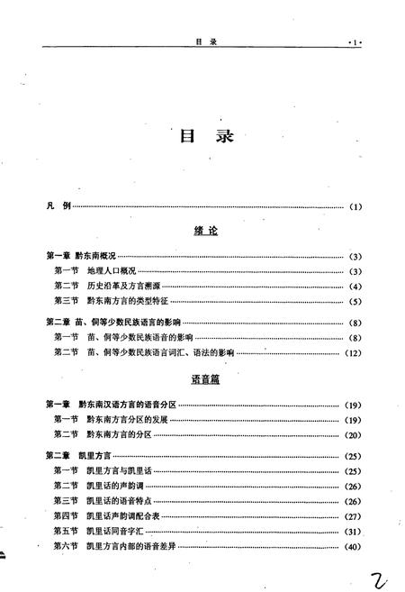 《黔东南方言志》.pdf电子版_贵州省志插图4