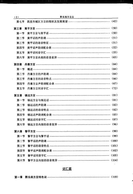 《黔东南方言志》.pdf电子版_贵州省志插图5
