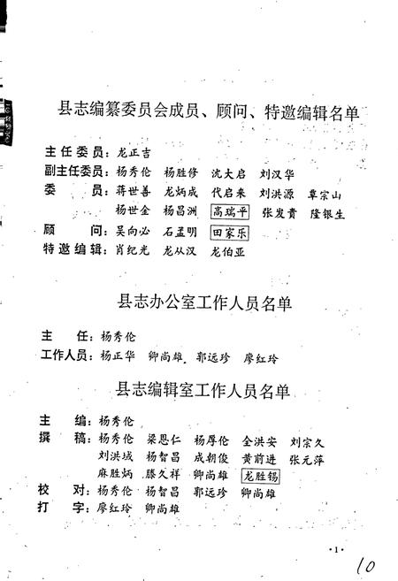 《松桃苗族自治县志》.pdf电子版_贵州省志插图2