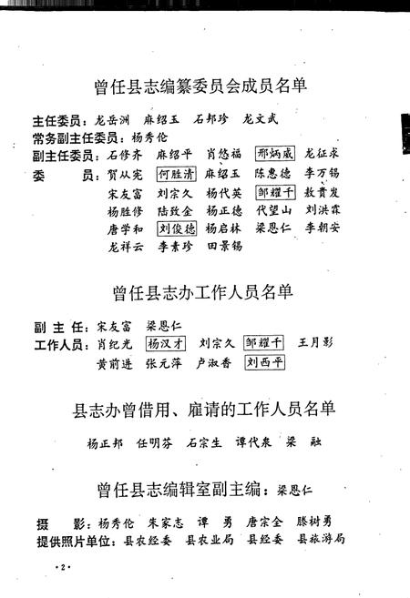 《松桃苗族自治县志》.pdf电子版_贵州省志插图5