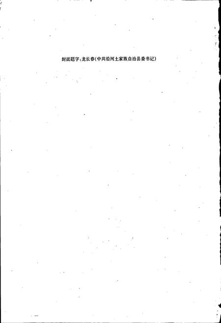 《沿河土家族自治县地理志》.pdf电子版_贵州省志插图2