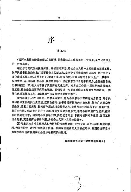 《沿河土家族自治县地理志》.pdf电子版_贵州省志插图5