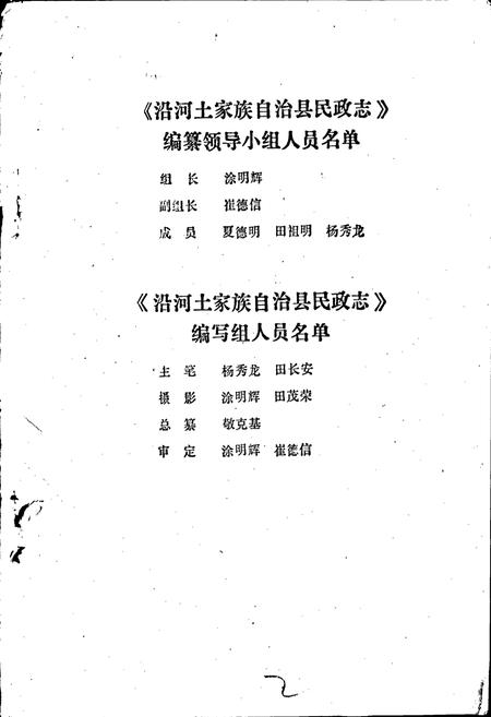 《贵州省沿河土家族自治县民政志》.pdf电子版_贵州省志插图3