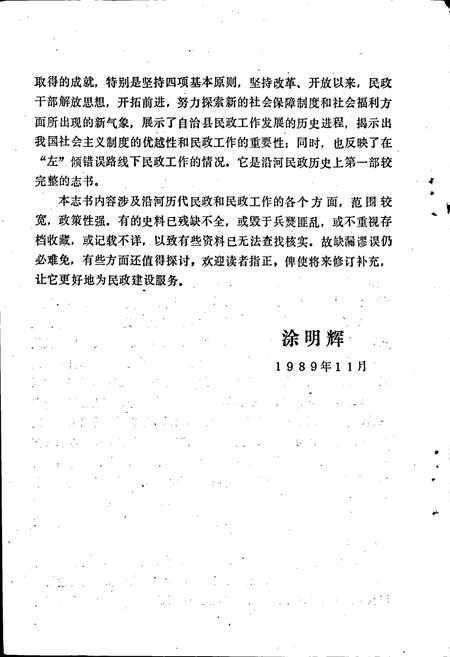 《贵州省沿河土家族自治县民政志》.pdf电子版_贵州省志插图5