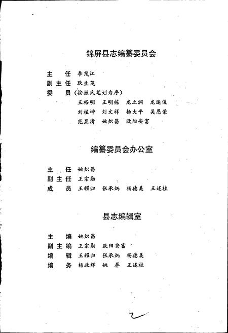 《锦屏县志》.pdf电子版_贵州省志插图5