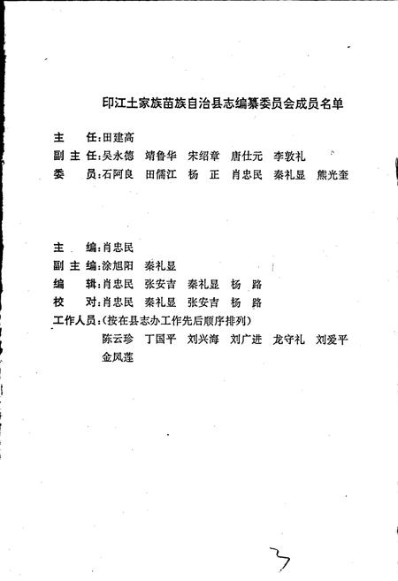 《印江土家族苗族自治县县志》.pdf电子版_贵州省志插图3