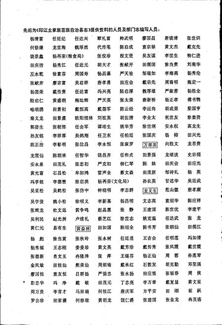 《印江土家族苗族自治县县志》.pdf电子版_贵州省志插图4