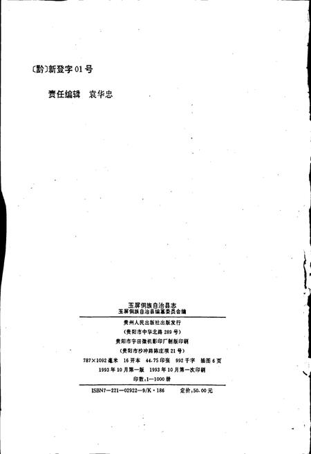 《玉屏侗族自治县志》.pdf电子版_贵州省志插图2 《玉屏侗族自治县志》.pdf电子版_贵州省志插图2