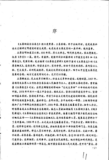 《玉屏侗族自治县志》.pdf电子版_贵州省志插图4 《玉屏侗族自治县志》.pdf电子版_贵州省志插图4