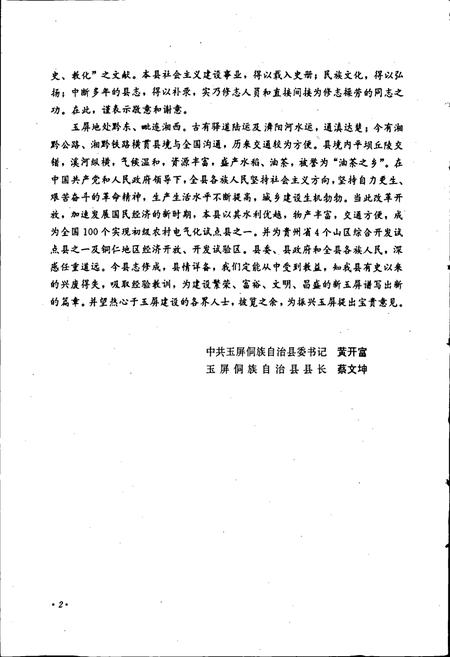 《玉屏侗族自治县志》.pdf电子版_贵州省志插图5 《玉屏侗族自治县志》.pdf电子版_贵州省志插图5