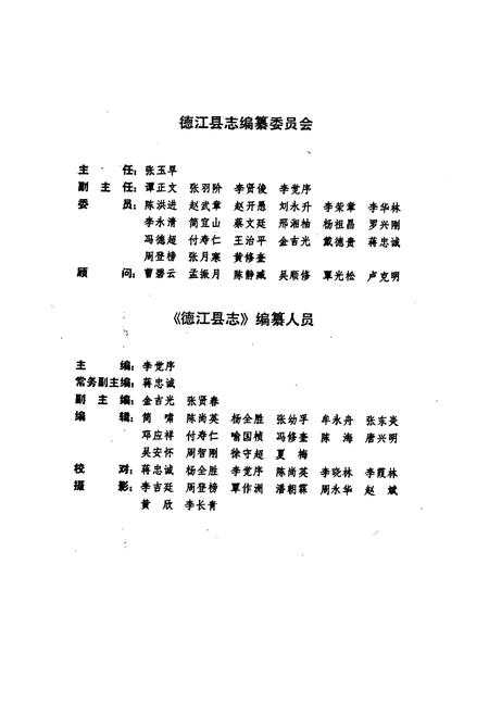 《德江县志》.pdf电子版_贵州省志插图4