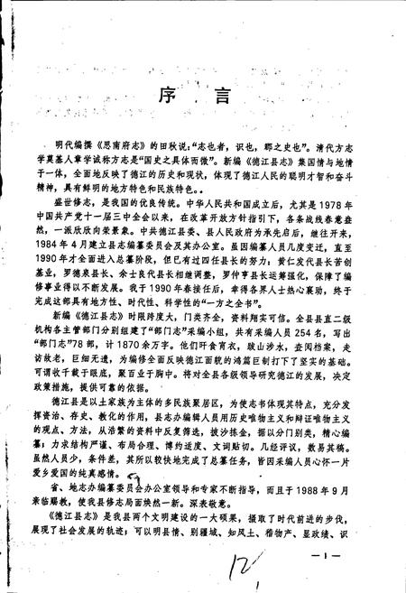 《德江县志》.pdf电子版_贵州省志插图5