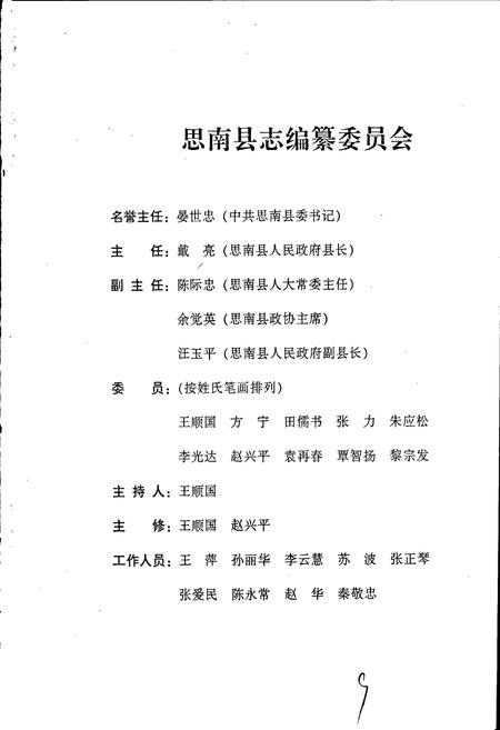 《思南县志》.pdf电子版_贵州省志插图2