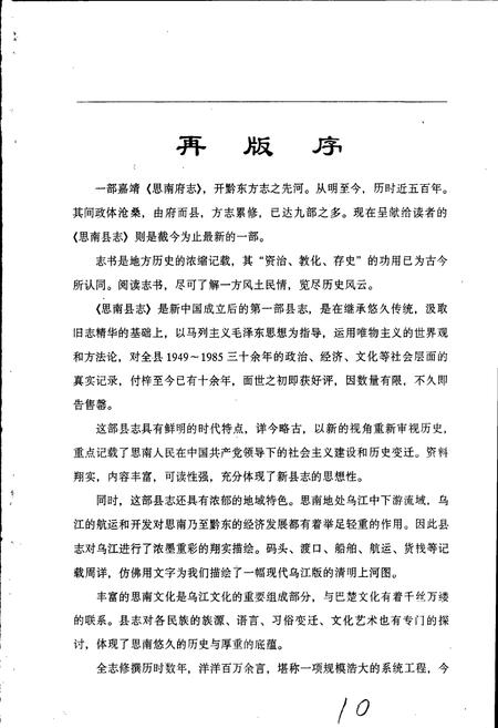 《思南县志》.pdf电子版_贵州省志插图3