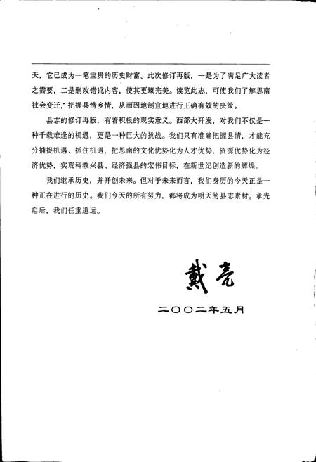 《思南县志》.pdf电子版_贵州省志插图4