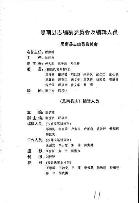 《思南县志》.pdf电子版_贵州省志插图5