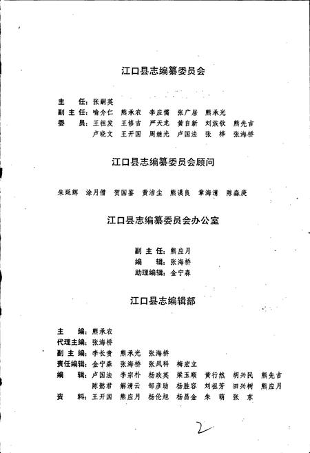 《江口县志》.pdf电子版_贵州省志插图4