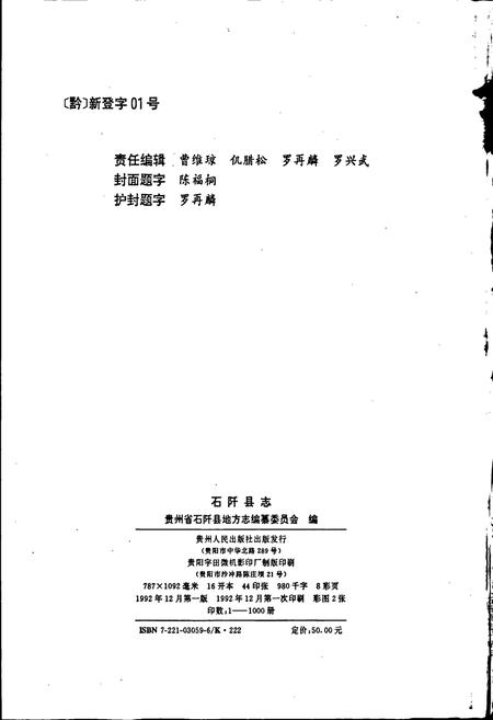 《石阡县志》.pdf电子版_贵州省志插图2