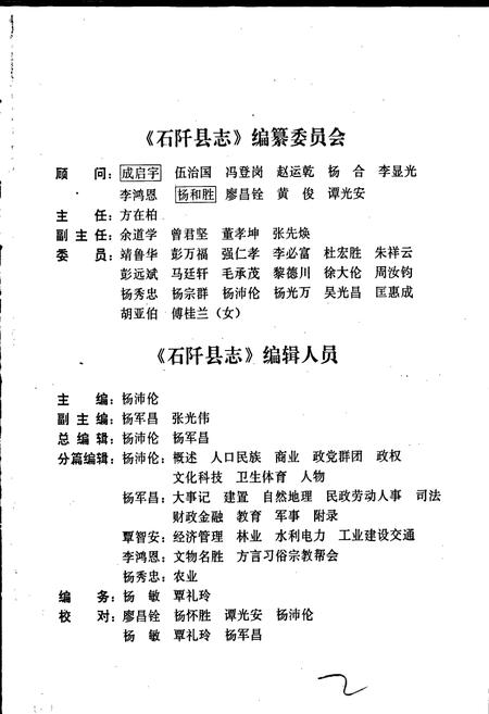 《石阡县志》.pdf电子版_贵州省志插图4