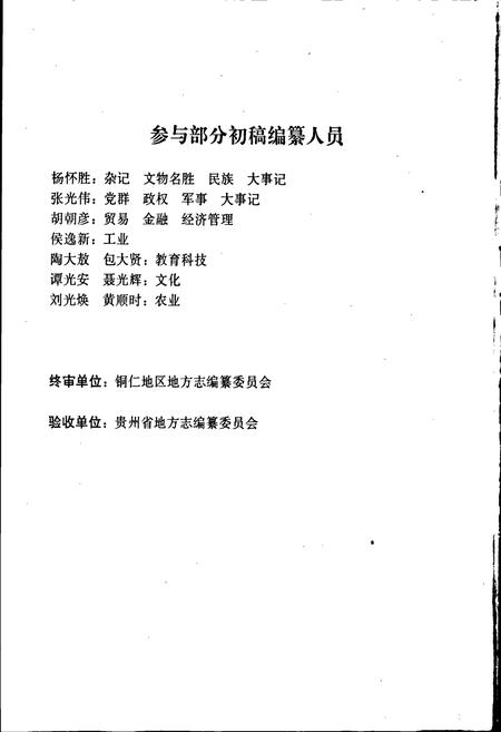 《石阡县志》.pdf电子版_贵州省志插图5