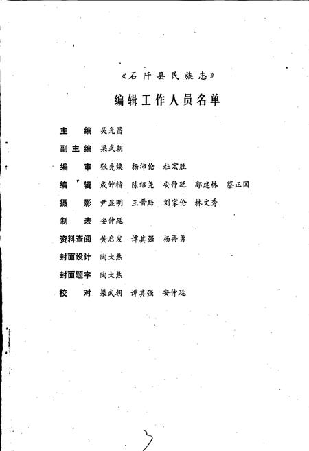 《石阡县民族志》.pdf电子版_贵州省志插图2