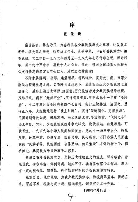 《石阡县民族志》.pdf电子版_贵州省志插图3