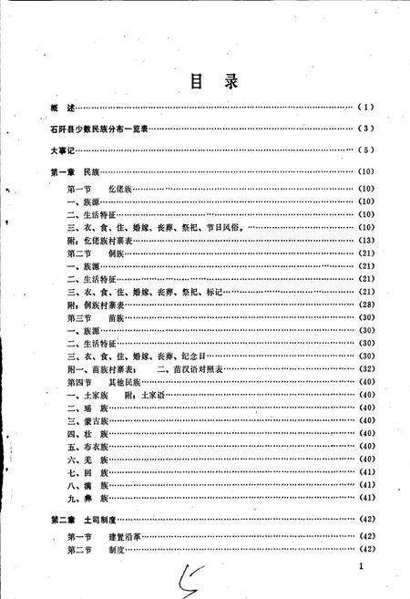 《石阡县民族志》.pdf电子版_贵州省志插图5